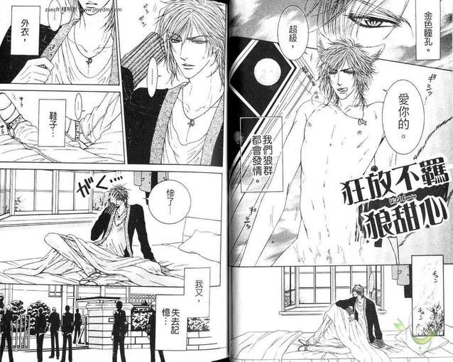 狂放不羁狼甜心[耽美]韩漫全集-第1卷无删减无遮挡章节图片 