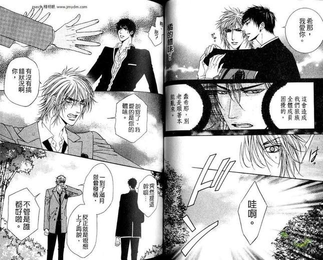 狂放不羁狼甜心[耽美]韩漫全集-第1卷无删减无遮挡章节图片 