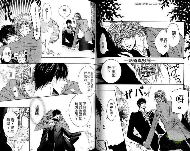 狂放不羁狼甜心[耽美]韩漫全集-第1卷无删减无遮挡章节图片 