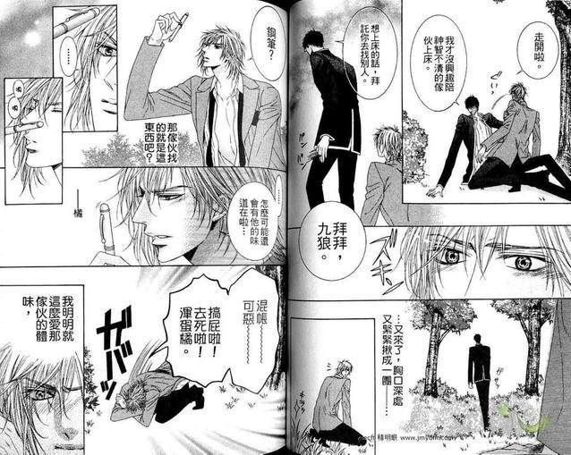 狂放不羁狼甜心[耽美]韩漫全集-第1卷无删减无遮挡章节图片 