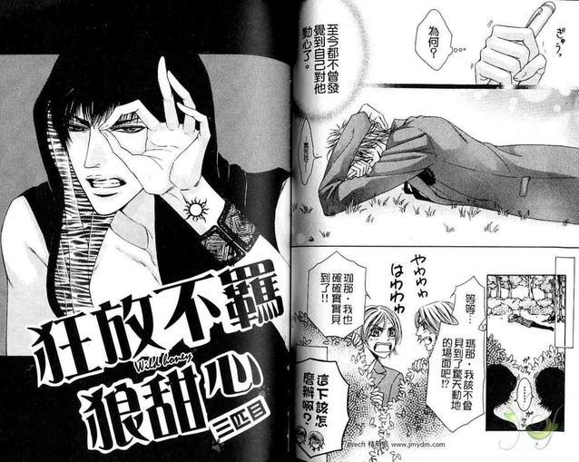 狂放不羁狼甜心[耽美]韩漫全集-第1卷无删减无遮挡章节图片 