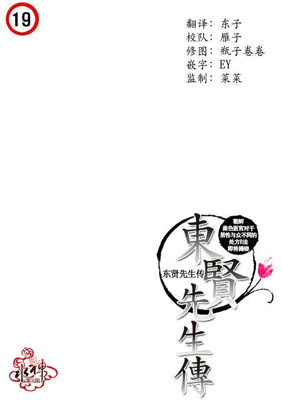 东贤先生传[耽美]韩漫全集-第1话无删减无遮挡章节图片 