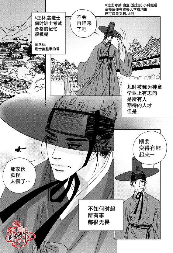 东贤先生传[耽美]韩漫全集-第1话无删减无遮挡章节图片 