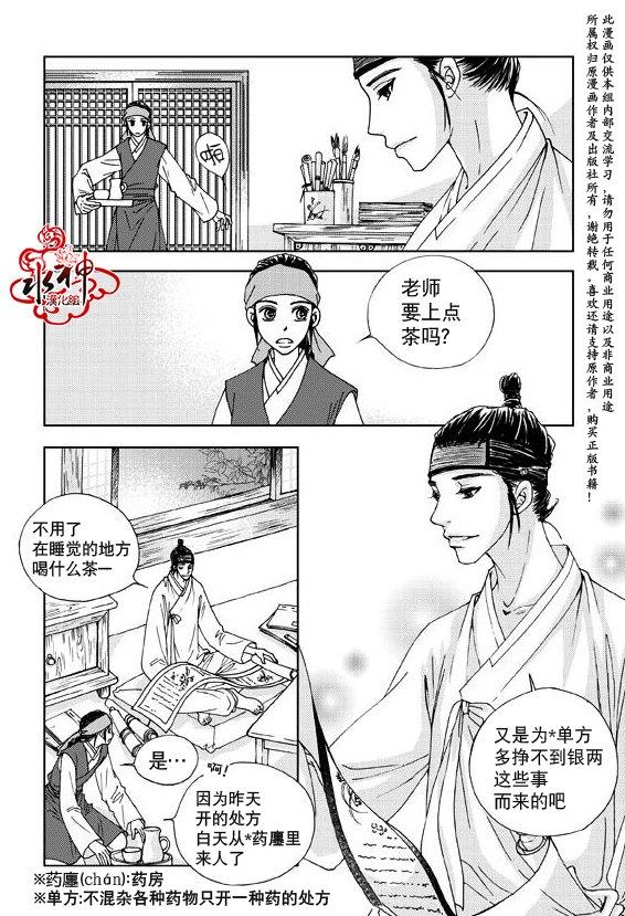 东贤先生传[耽美]韩漫全集-第1话无删减无遮挡章节图片 