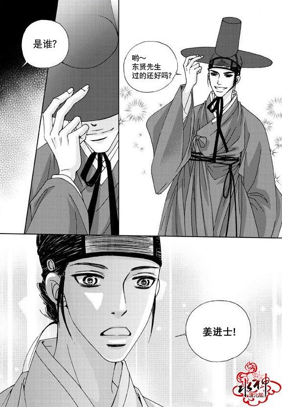 东贤先生传[耽美]韩漫全集-第1话无删减无遮挡章节图片 