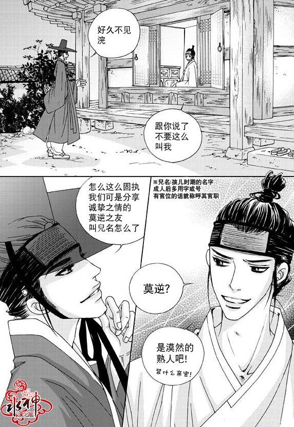 东贤先生传[耽美]韩漫全集-第1话无删减无遮挡章节图片 