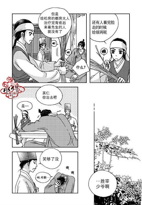 东贤先生传[耽美]韩漫全集-第2话无删减无遮挡章节图片 