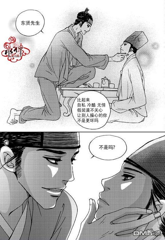 东贤先生传[耽美]韩漫全集-第2话无删减无遮挡章节图片 