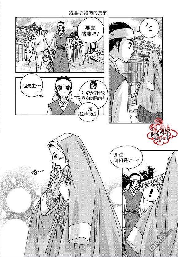 东贤先生传[耽美]韩漫全集-第2话无删减无遮挡章节图片 