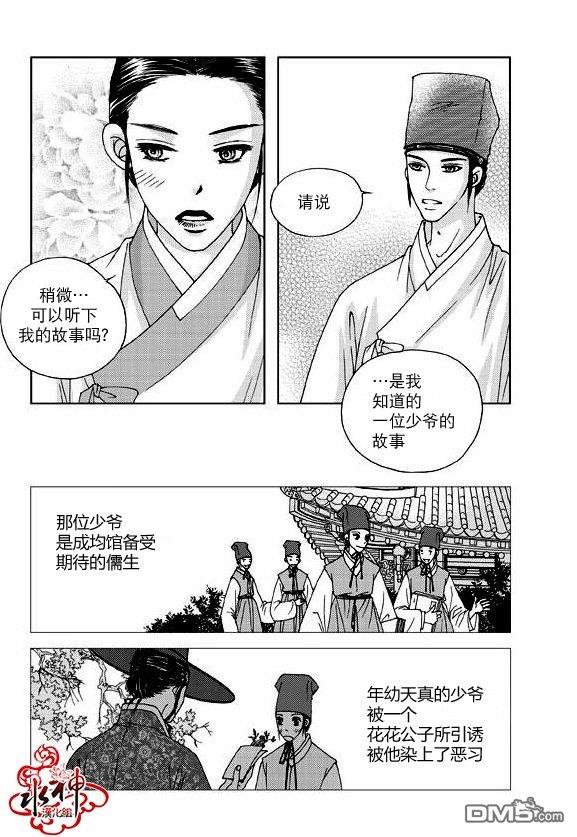 东贤先生传[耽美]韩漫全集-第2话无删减无遮挡章节图片 
