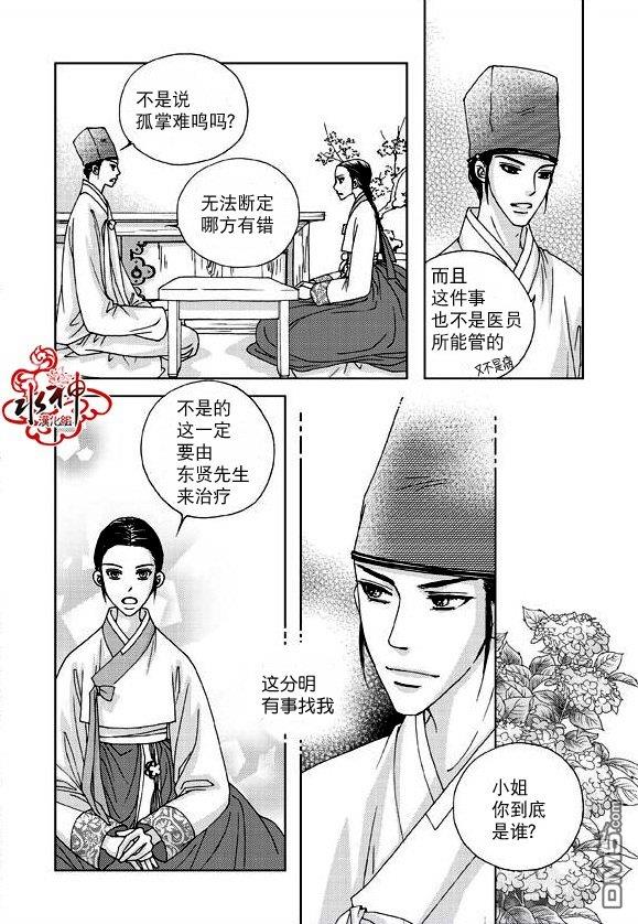 东贤先生传[耽美]韩漫全集-第2话无删减无遮挡章节图片 