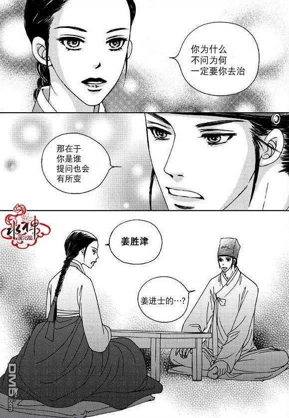 东贤先生传[耽美]韩漫全集-第2话无删减无遮挡章节图片 