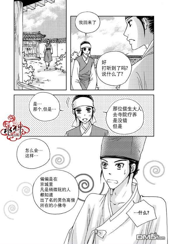 东贤先生传[耽美]韩漫全集-第2话无删减无遮挡章节图片 