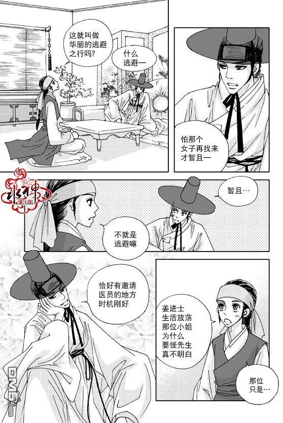 东贤先生传[耽美]韩漫全集-第3话无删减无遮挡章节图片 