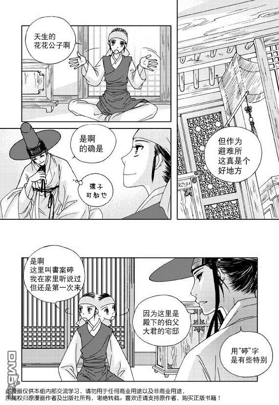 东贤先生传[耽美]韩漫全集-第3话无删减无遮挡章节图片 