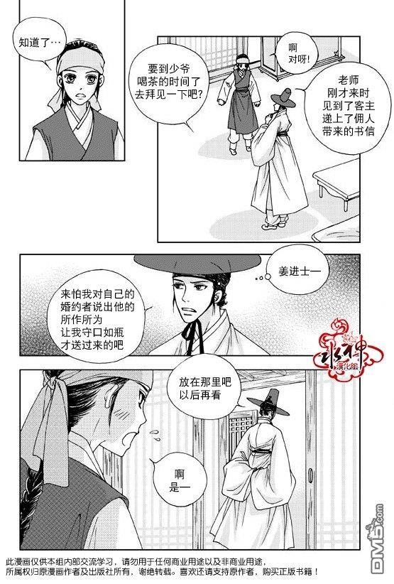 东贤先生传[耽美]韩漫全集-第3话无删减无遮挡章节图片 