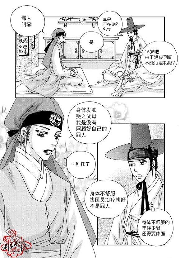 东贤先生传[耽美]韩漫全集-第3话无删减无遮挡章节图片 