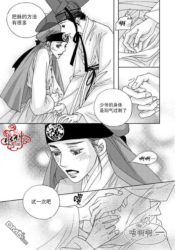 东贤先生传[耽美]韩漫全集-第3话无删减无遮挡章节图片 