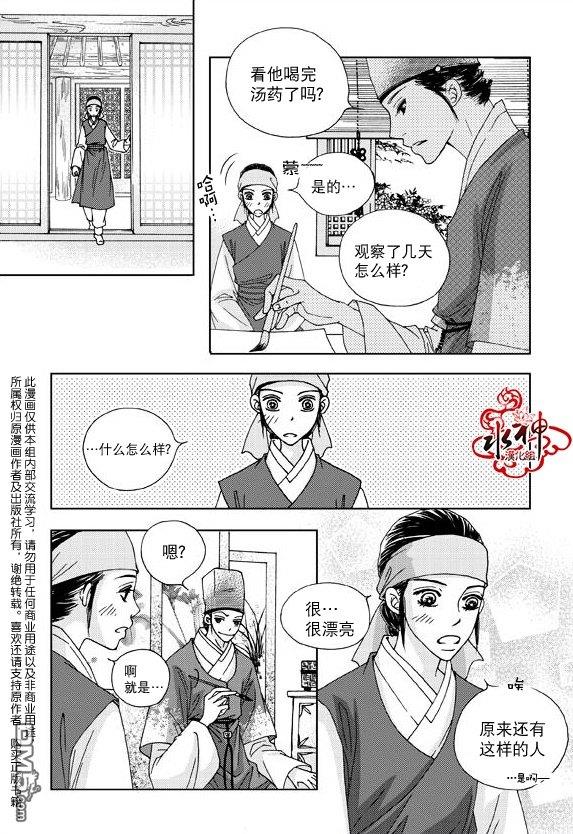 东贤先生传[耽美]韩漫全集-第3话无删减无遮挡章节图片 