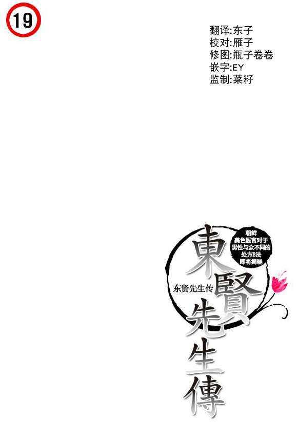 东贤先生传[耽美]韩漫全集-第4话无删减无遮挡章节图片 