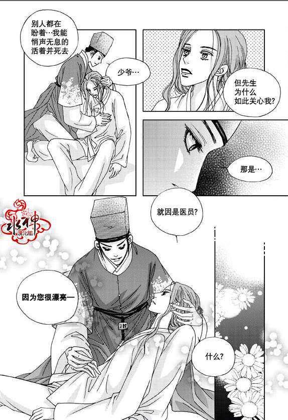 东贤先生传[耽美]韩漫全集-第4话无删减无遮挡章节图片 
