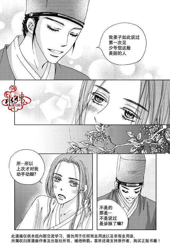 东贤先生传[耽美]韩漫全集-第4话无删减无遮挡章节图片 