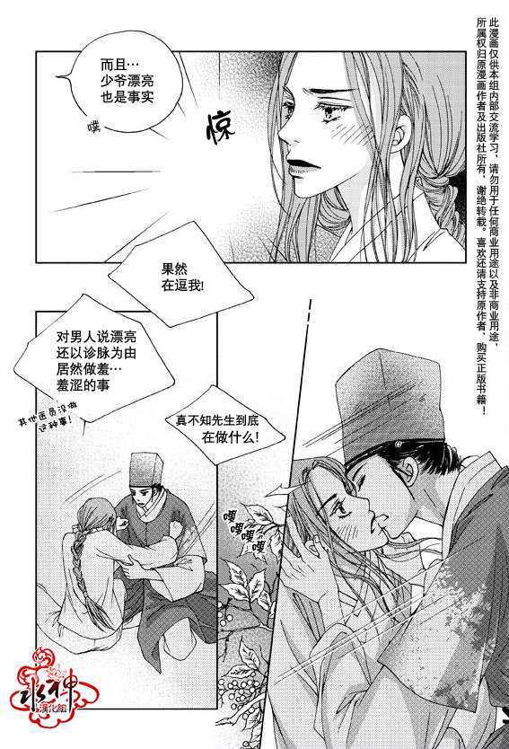 东贤先生传[耽美]韩漫全集-第4话无删减无遮挡章节图片 