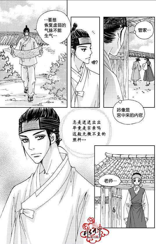 东贤先生传[耽美]韩漫全集-第4话无删减无遮挡章节图片 