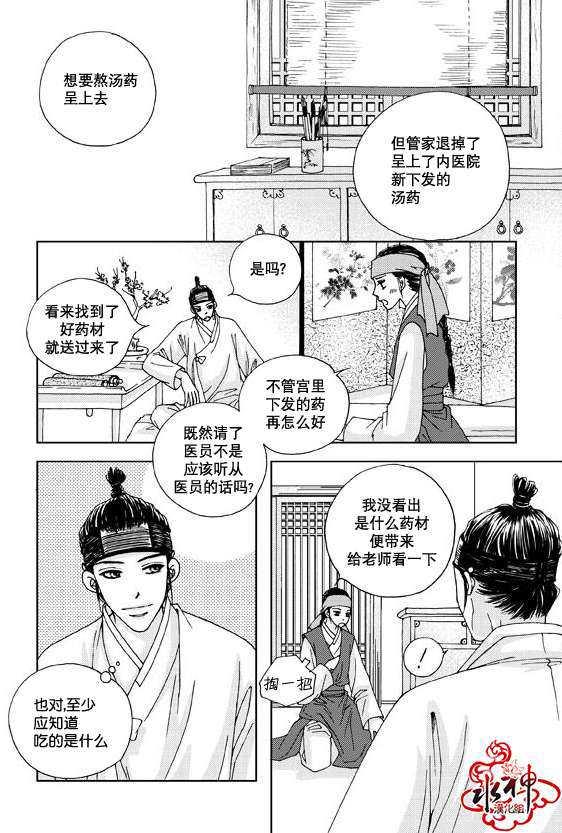 东贤先生传[耽美]韩漫全集-第4话无删减无遮挡章节图片 