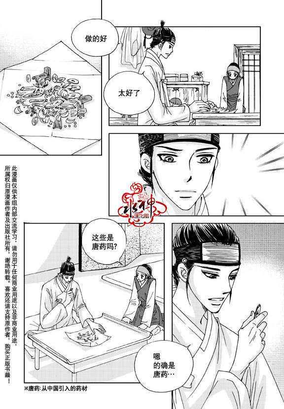 东贤先生传[耽美]韩漫全集-第4话无删减无遮挡章节图片 