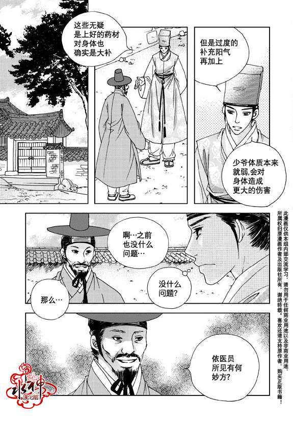 东贤先生传[耽美]韩漫全集-第4话无删减无遮挡章节图片 
