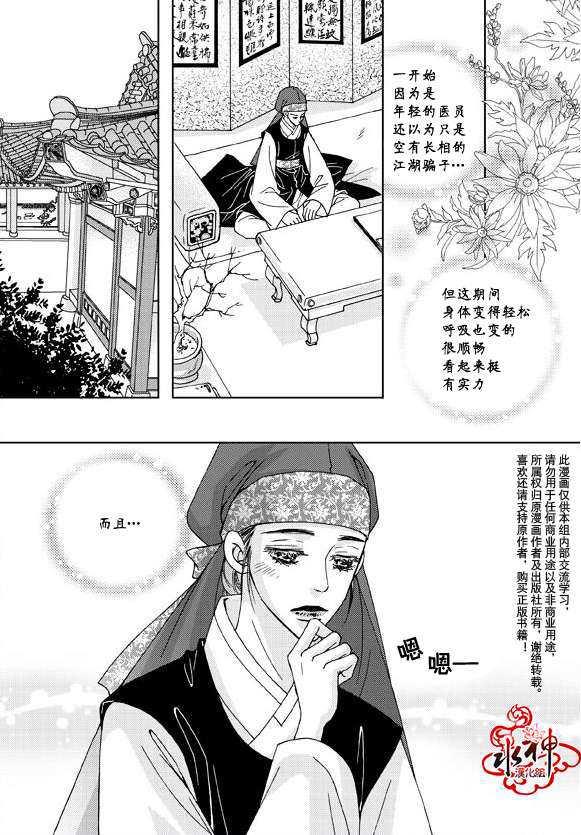 东贤先生传[耽美]韩漫全集-第4话无删减无遮挡章节图片 