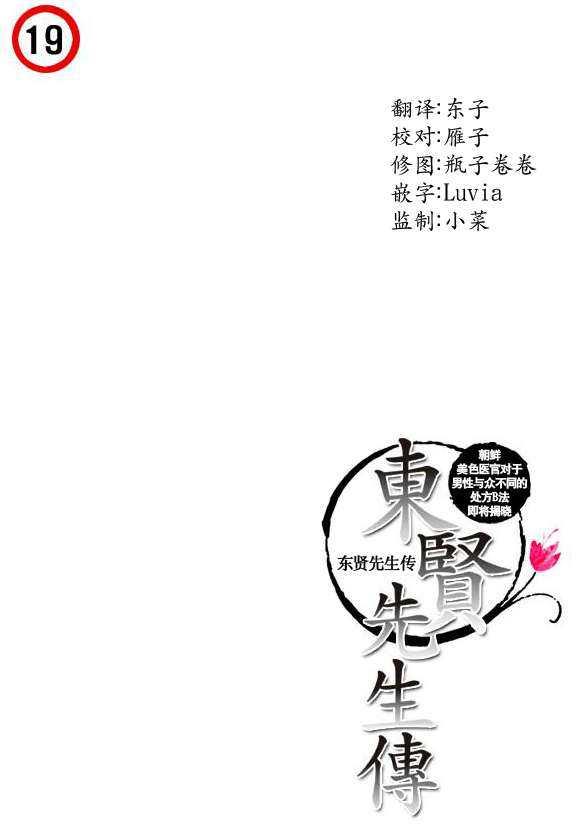 东贤先生传[耽美]韩漫全集-第5话无删减无遮挡章节图片 
