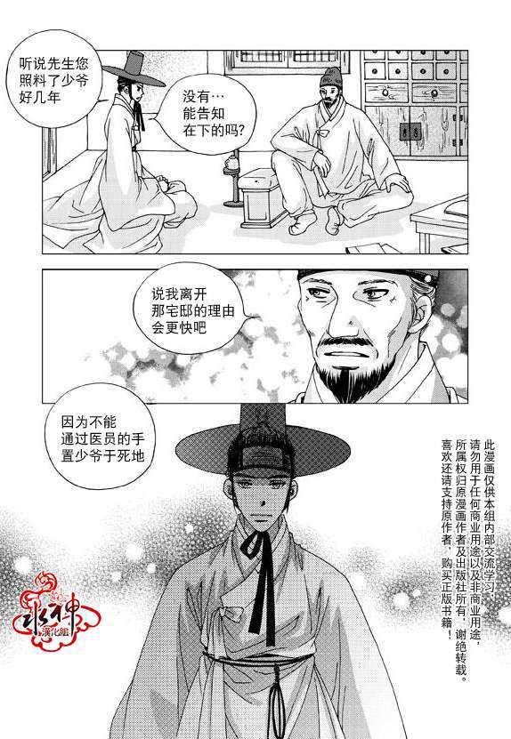 东贤先生传[耽美]韩漫全集-第5话无删减无遮挡章节图片 