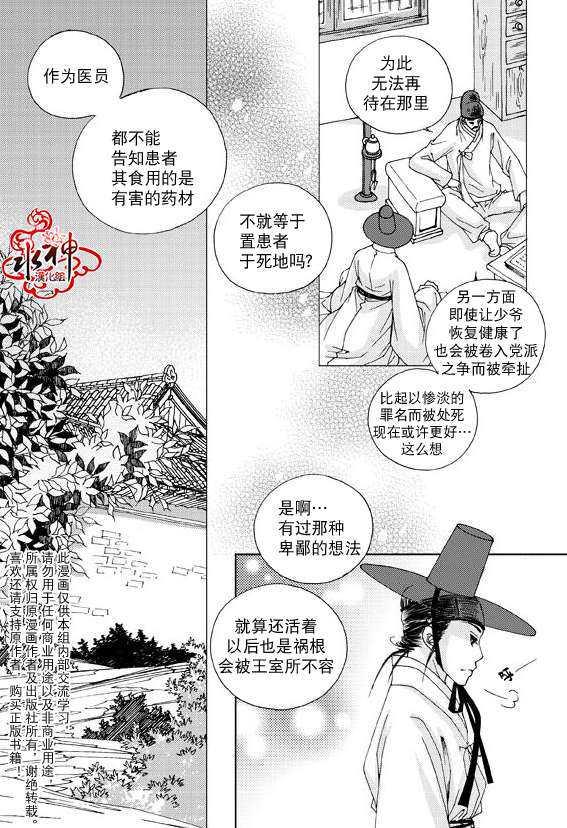 东贤先生传[耽美]韩漫全集-第5话无删减无遮挡章节图片 