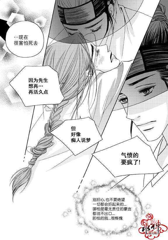 东贤先生传[耽美]韩漫全集-第5话无删减无遮挡章节图片 