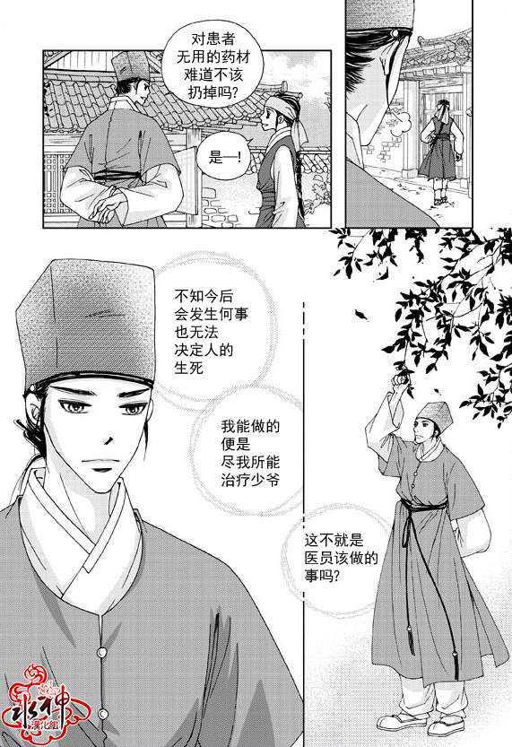 东贤先生传[耽美]韩漫全集-第5话无删减无遮挡章节图片 