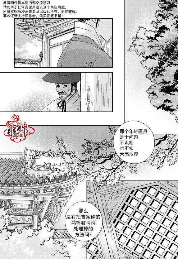 东贤先生传[耽美]韩漫全集-第5话无删减无遮挡章节图片 