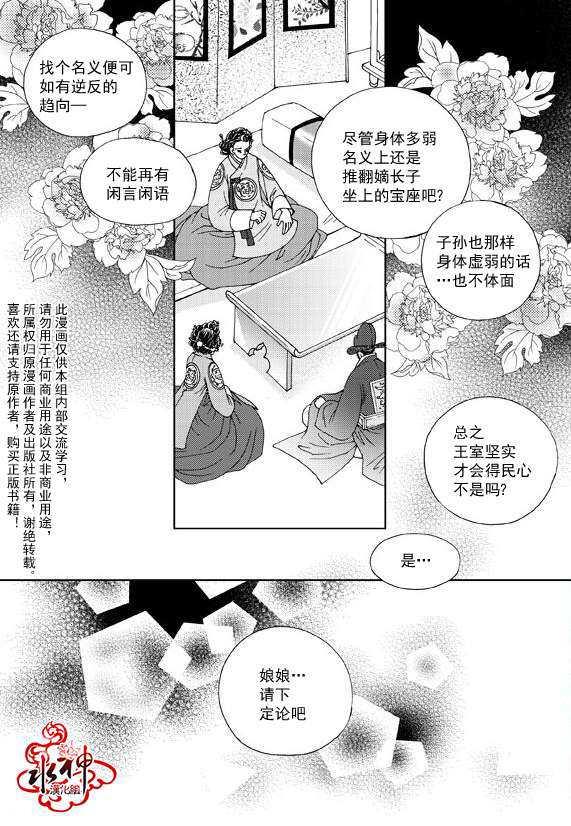 东贤先生传[耽美]韩漫全集-第5话无删减无遮挡章节图片 