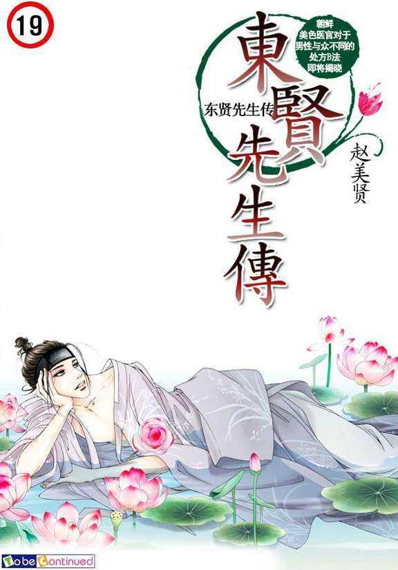东贤先生传[耽美]韩漫全集-第5话无删减无遮挡章节图片 
