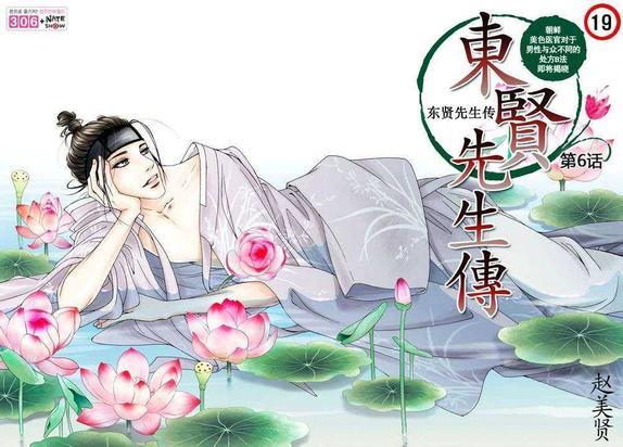 东贤先生传[耽美]韩漫全集-第6话无删减无遮挡章节图片 