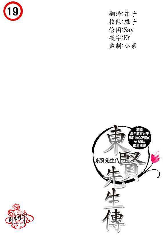 东贤先生传[耽美]韩漫全集-第6话无删减无遮挡章节图片 