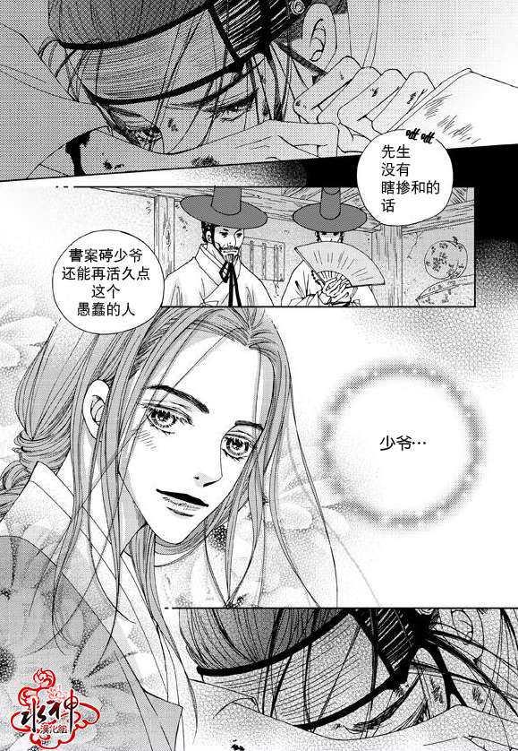东贤先生传[耽美]韩漫全集-第6话无删减无遮挡章节图片 