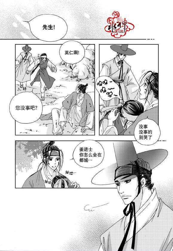 东贤先生传[耽美]韩漫全集-第6话无删减无遮挡章节图片 