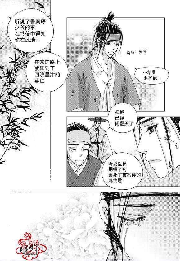 东贤先生传[耽美]韩漫全集-第6话无删减无遮挡章节图片 