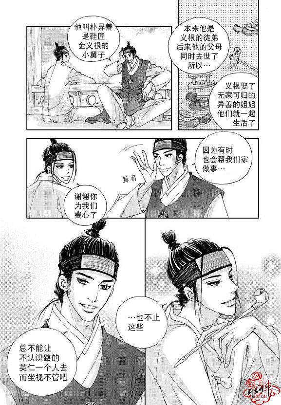 东贤先生传[耽美]韩漫全集-第7话无删减无遮挡章节图片 