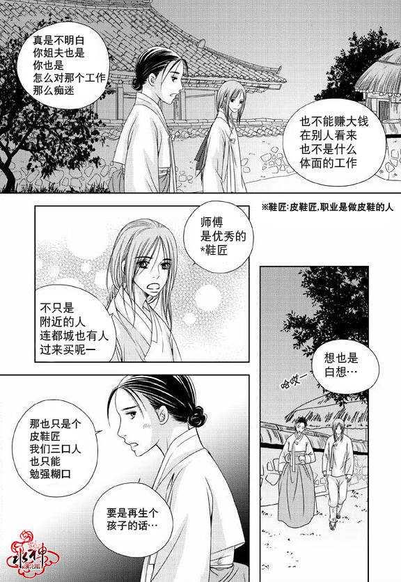 东贤先生传[耽美]韩漫全集-第8话无删减无遮挡章节图片 