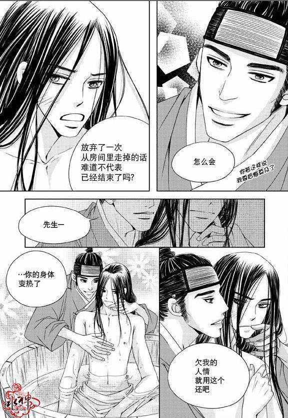东贤先生传[耽美]韩漫全集-第8话无删减无遮挡章节图片 