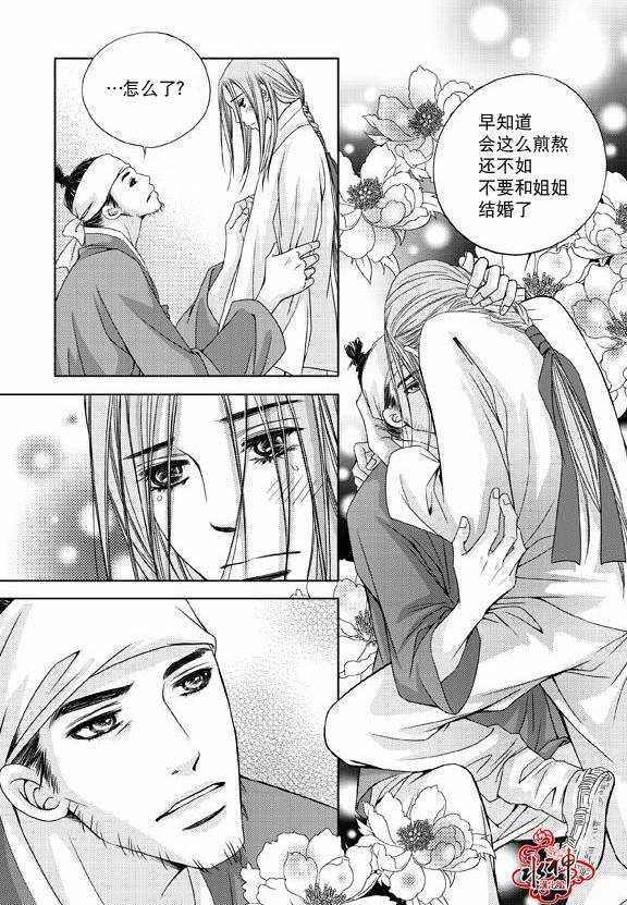 东贤先生传[耽美]韩漫全集-第8话无删减无遮挡章节图片 