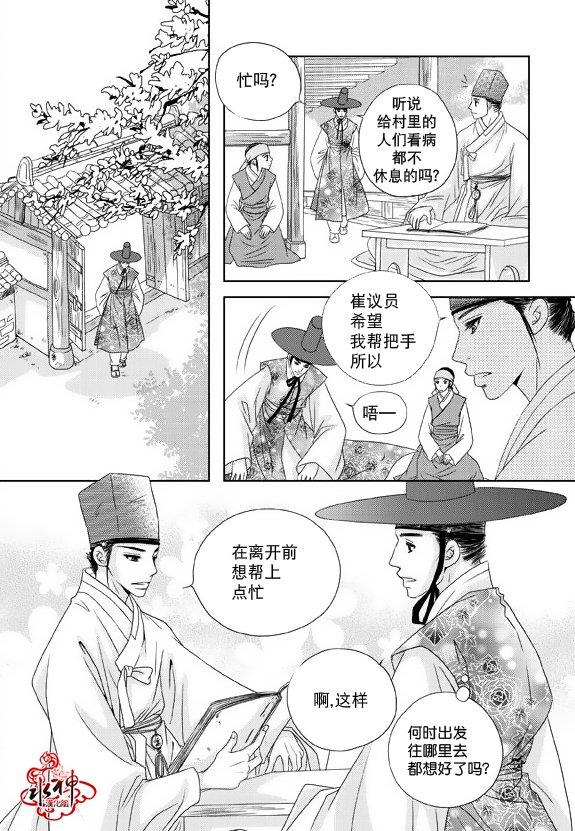 东贤先生传[耽美]韩漫全集-第9话无删减无遮挡章节图片 